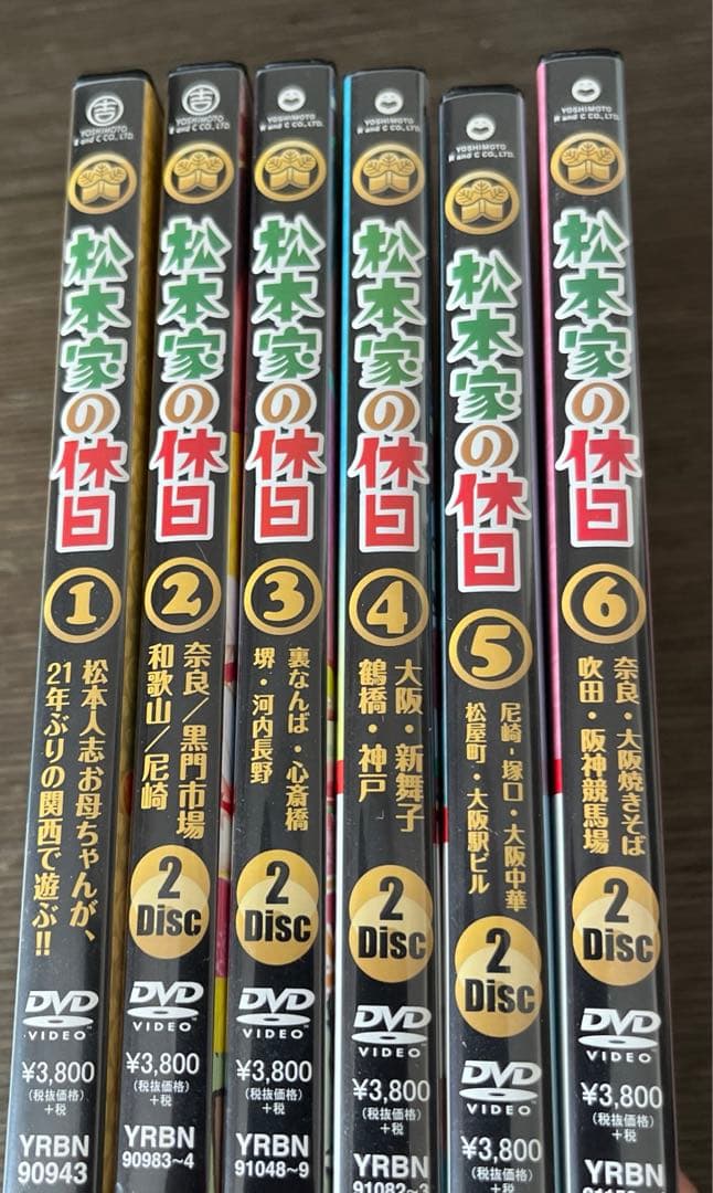 松本家の休日　DVD