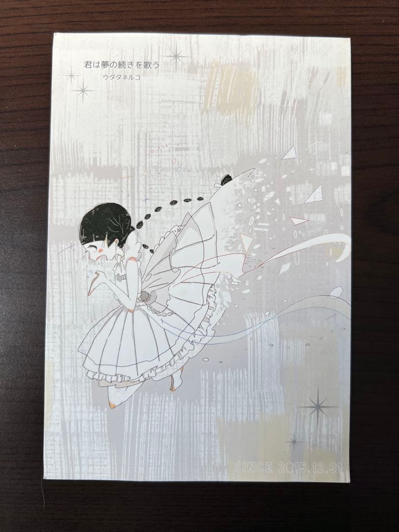 ウタタネルコ 君は夢の続きを歌う ポストカードセット