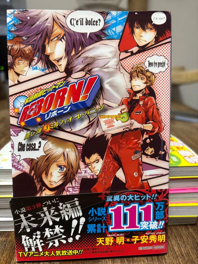 【小説版】【レア品】家庭教師ヒットマンREBORN! 1-5巻　3-5巻は腰帯付