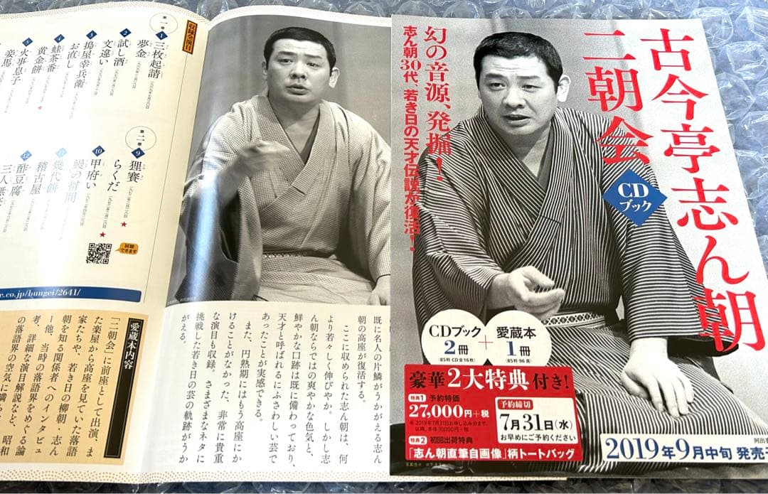 定価以下！初回限定・おまけ付！ トートバッグ付 古今亭志ん朝 二朝会