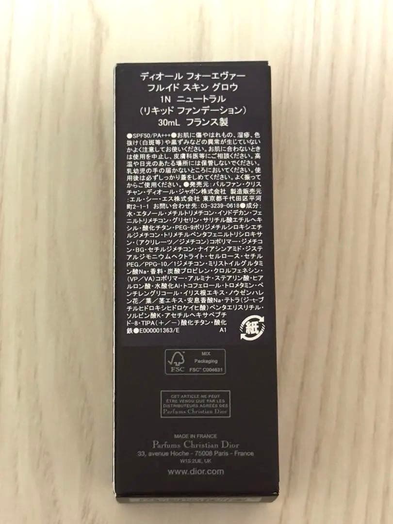 【新品未使用】ディオール フォーエヴァー フルイド スキン グロウ1N 30ml