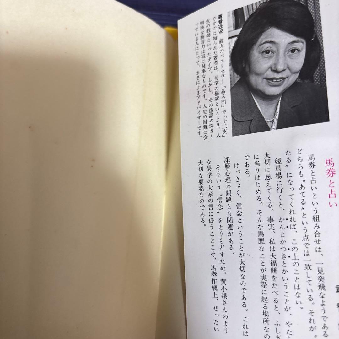 競馬占いと作戦 【書き込みあり】