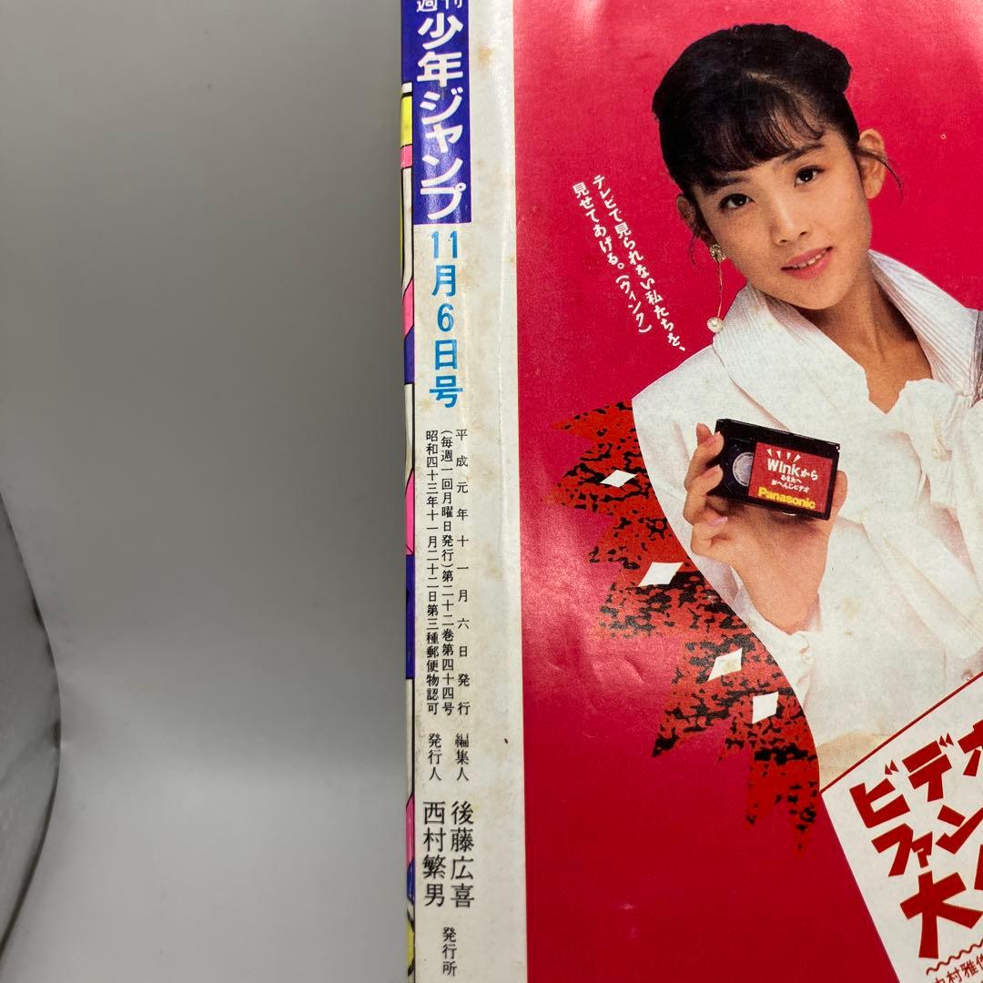1989年　週刊少年ジャンプ 47号 ドラゴンボール