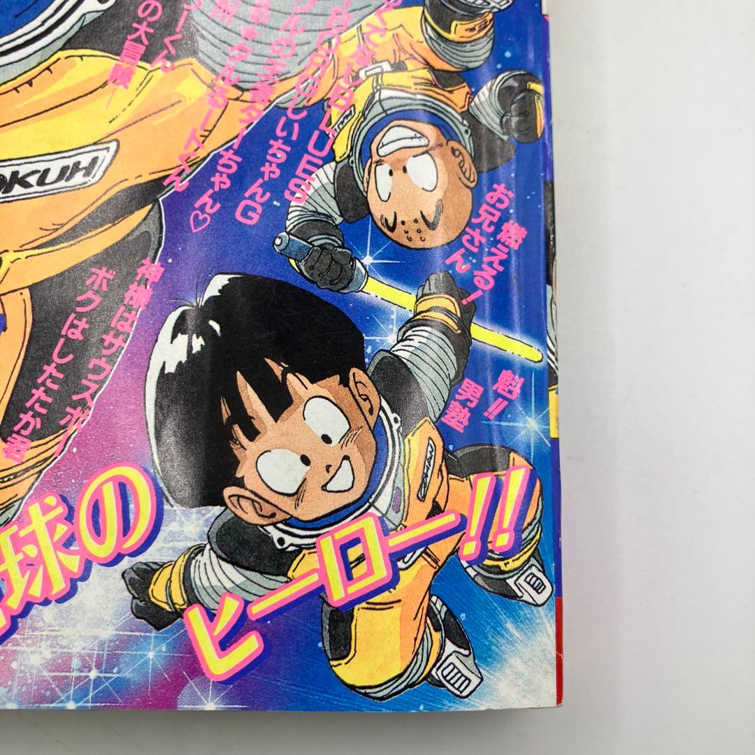 1989年　週刊少年ジャンプ 47号 ドラゴンボール