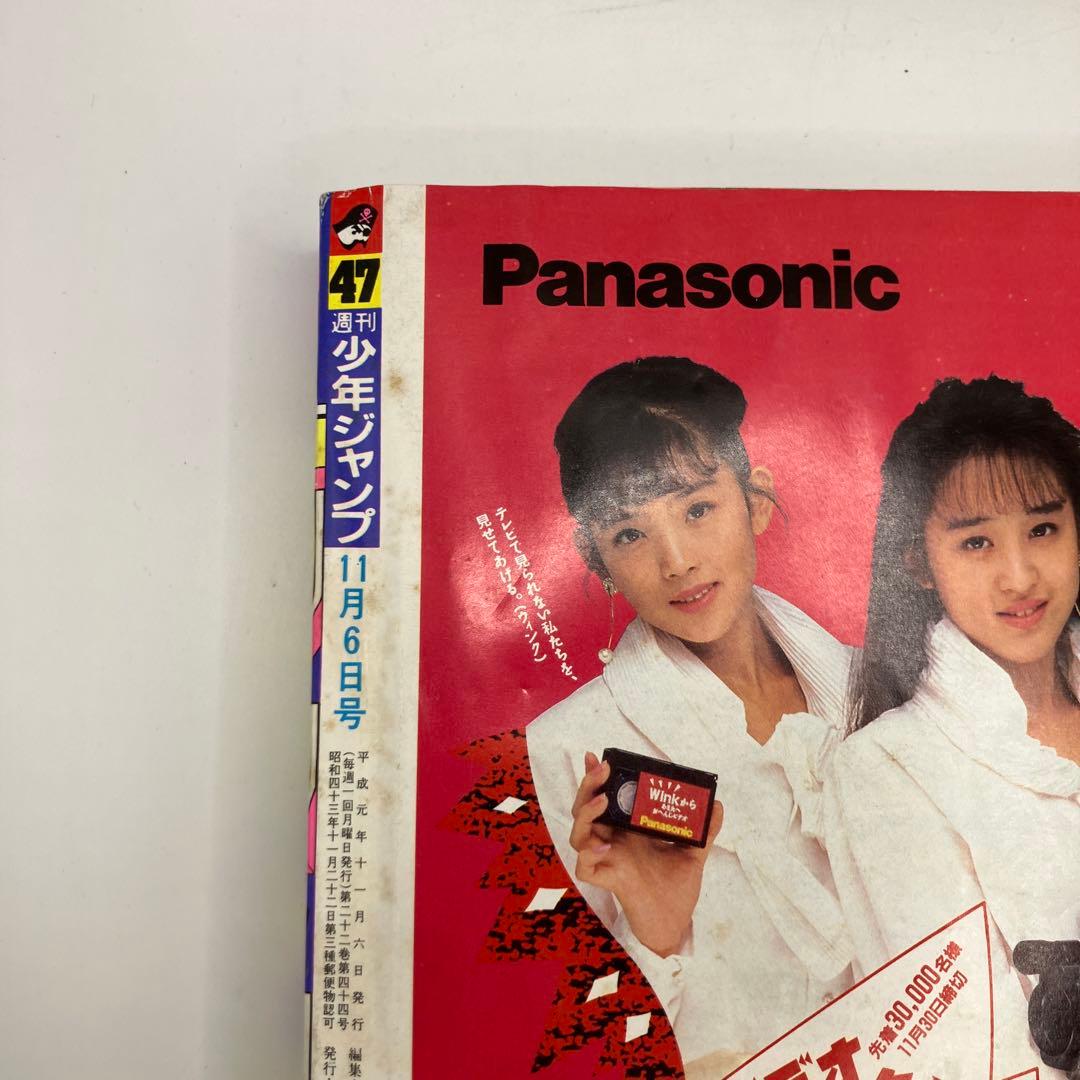 1989年　週刊少年ジャンプ 47号 ドラゴンボール