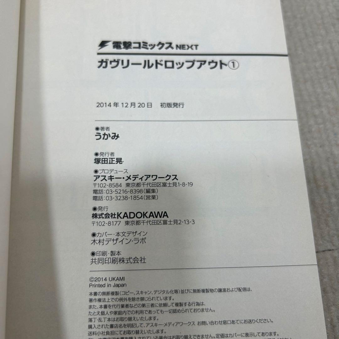 【全巻初版】ガヴリールドロップアウト 1〜15全巻セット うかみ ガブリール