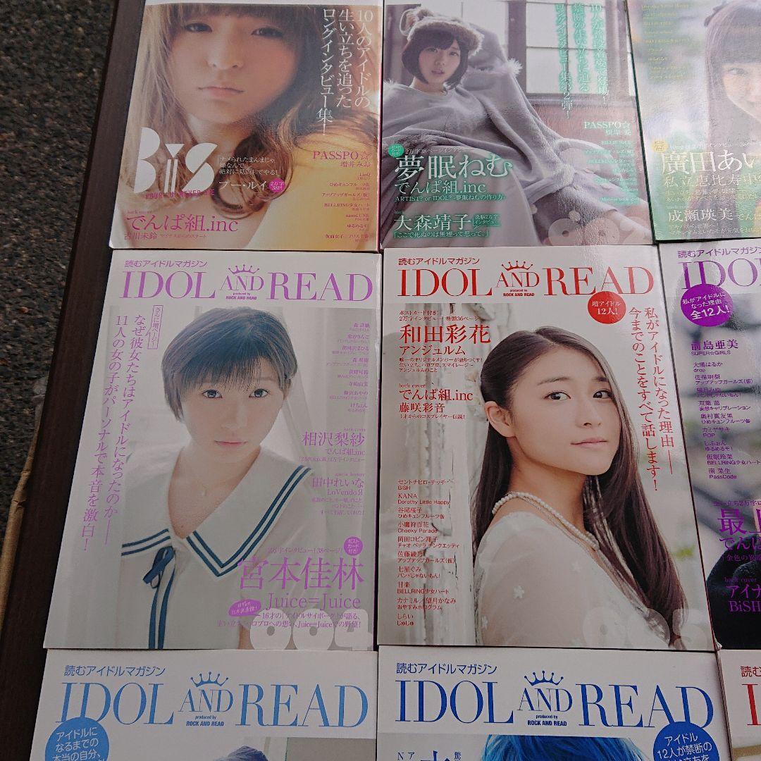 IDOL AND READ : 読むアイドルマガジン 9冊セット