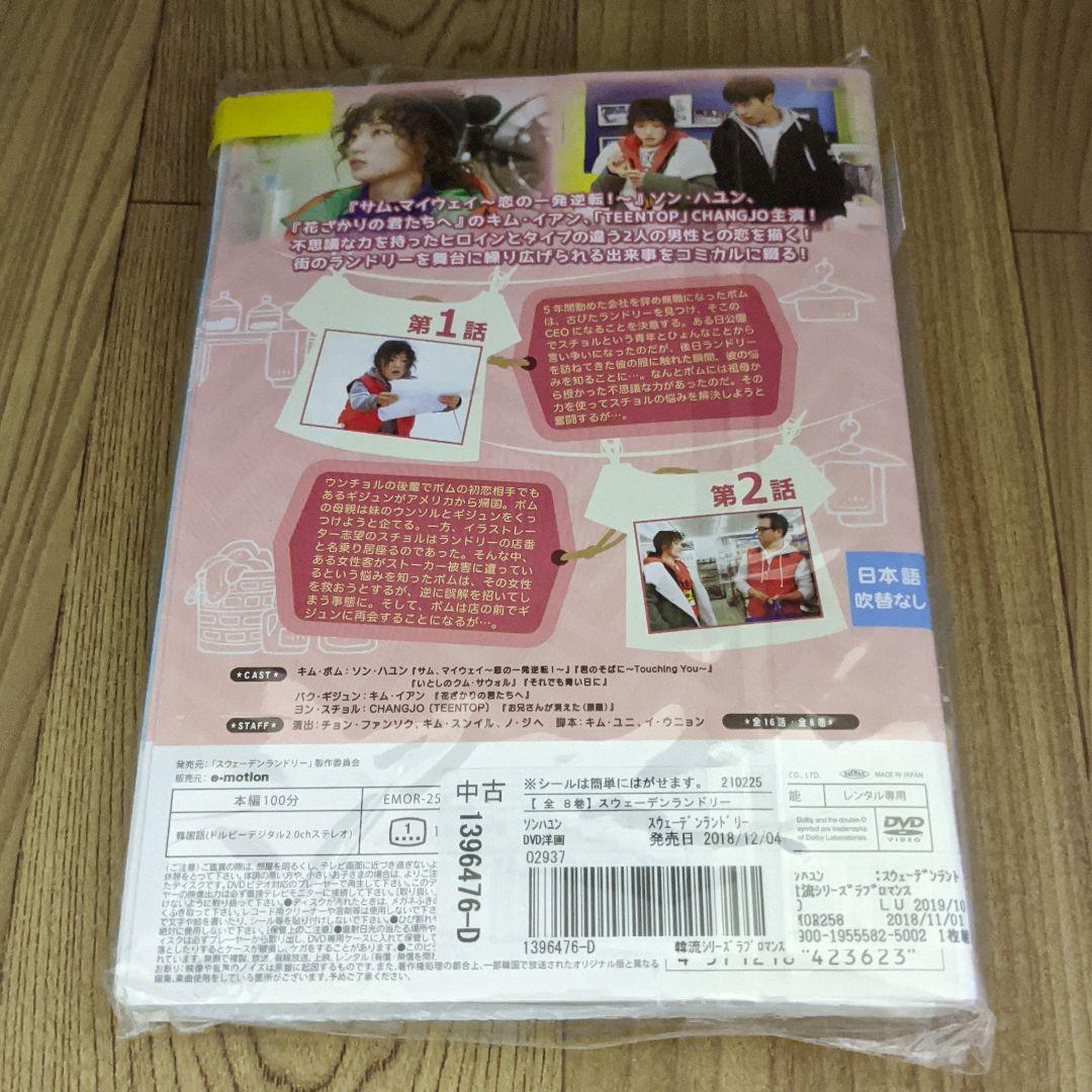 ね403　スウェーデンランドリー [レンタル落ち] (全8巻)
