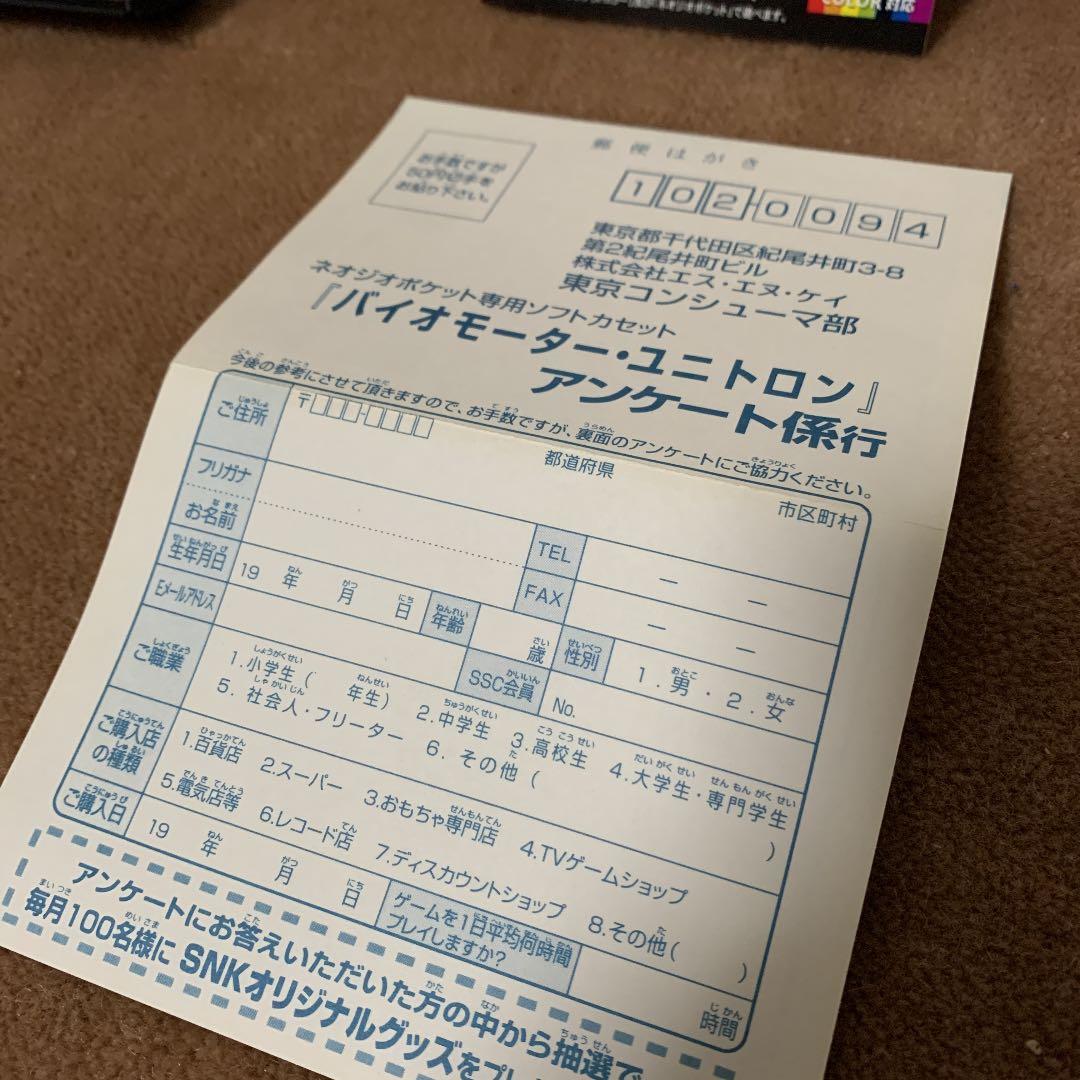 【美品】バイオモーター　ユニトロン　ネオジオポケット
