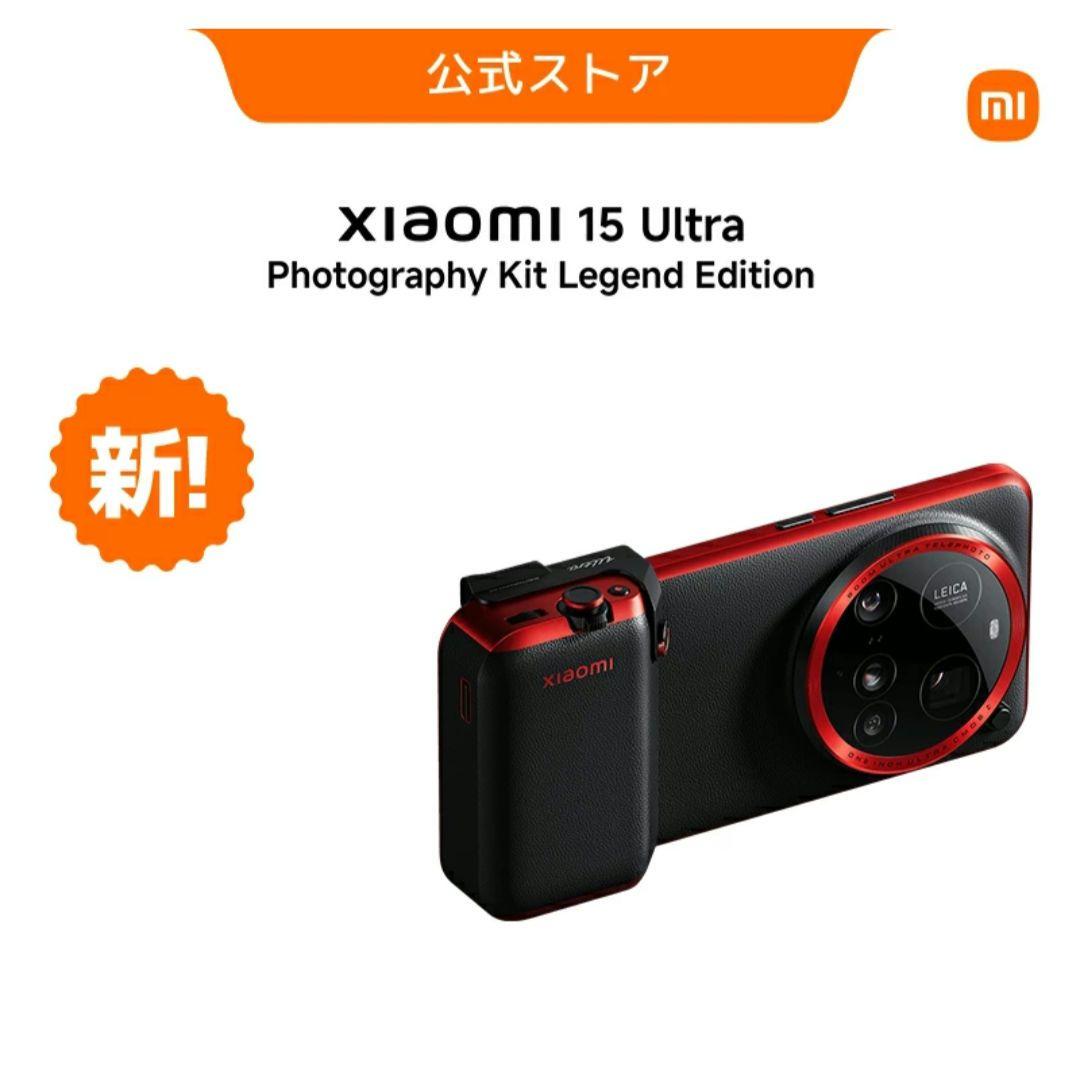 スマホアクセサリー Xiaomi 15 Ultra Photography kit
