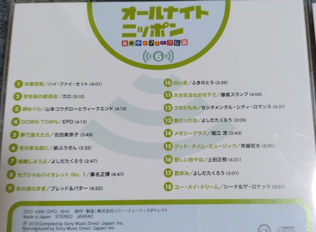 オールナイトニッポン　オムニバス　昭和歌謡　懐かしい曲