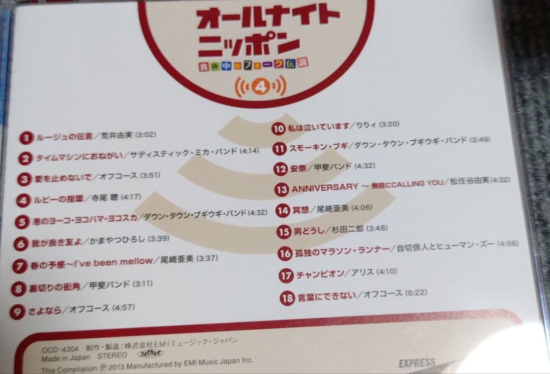 オールナイトニッポン　オムニバス　昭和歌謡　懐かしい曲