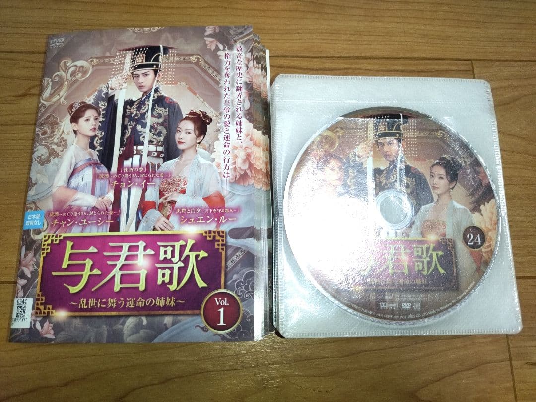 与君歌 乱世に舞う運命の姉妹 1～24巻セット　完結セット/中国ドラマ　DVD