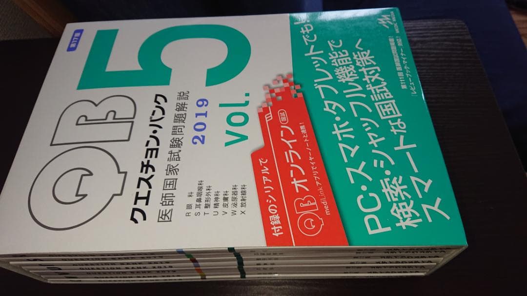 クエスチョンバンク