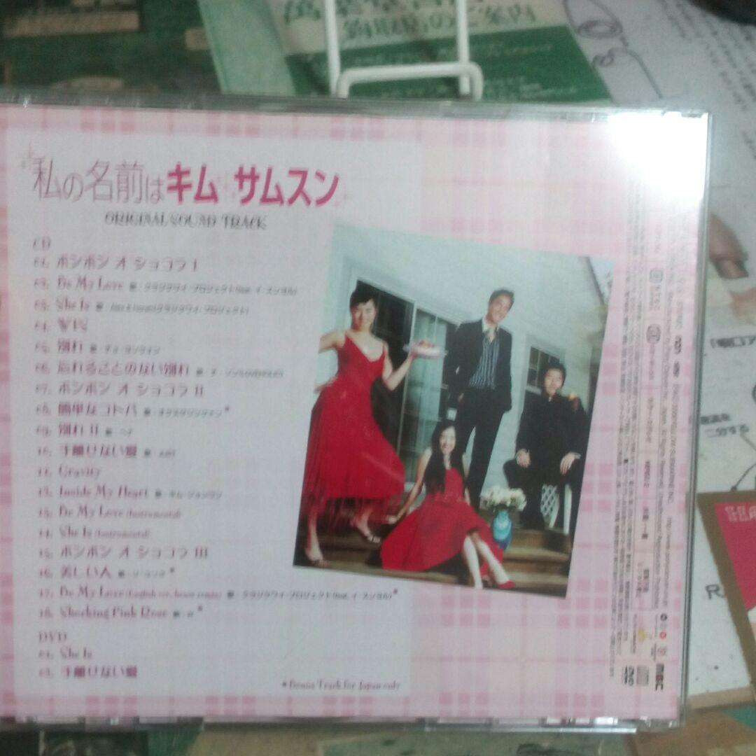 (希少品)私の名前はキム・サムスンOST 特典DVD付き