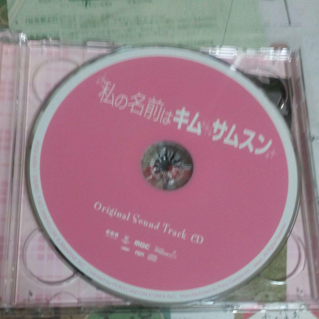 (希少品)私の名前はキム・サムスンOST 特典DVD付き