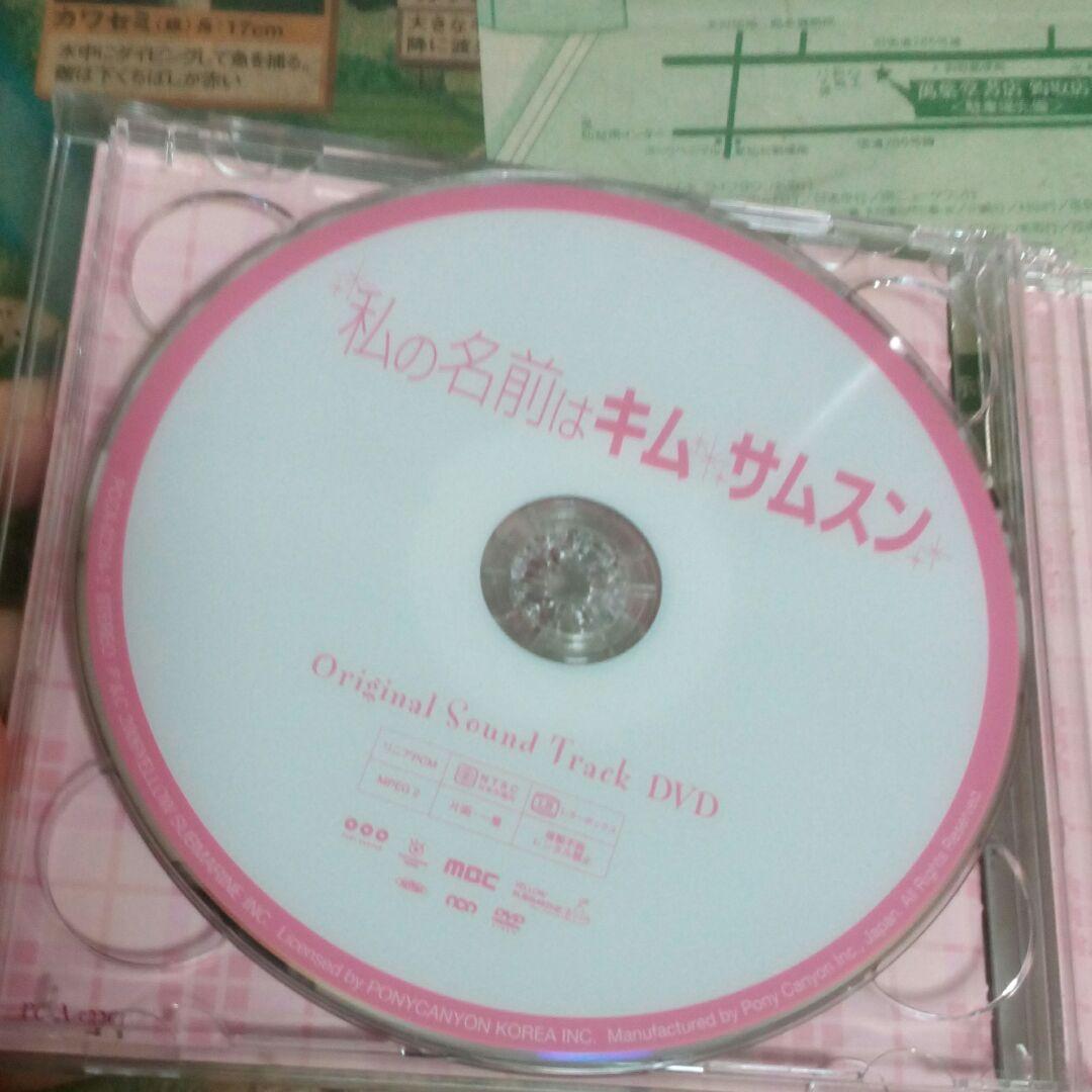 (希少品)私の名前はキム・サムスンOST 特典DVD付き