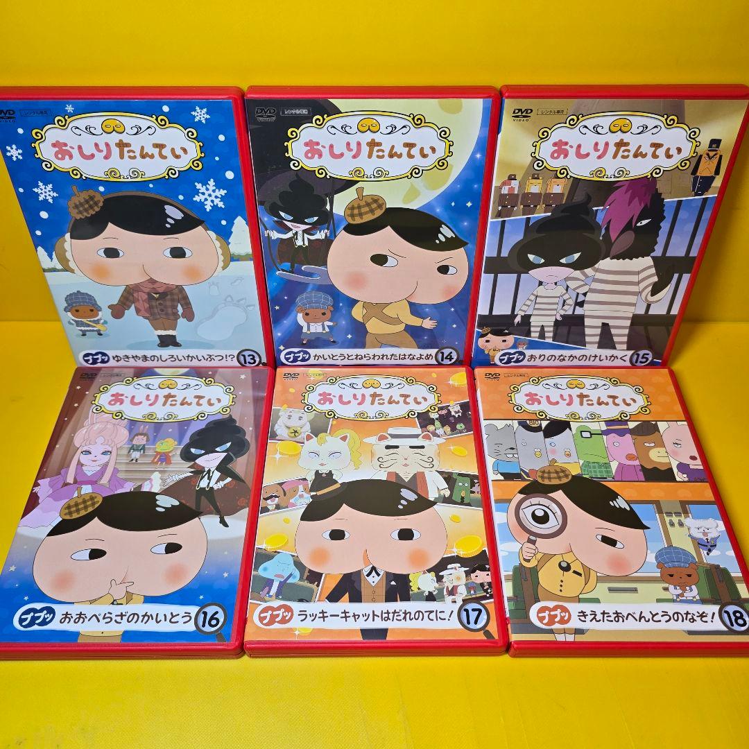 新品ケース交換済み「おしりたんてい」全20巻 DVD