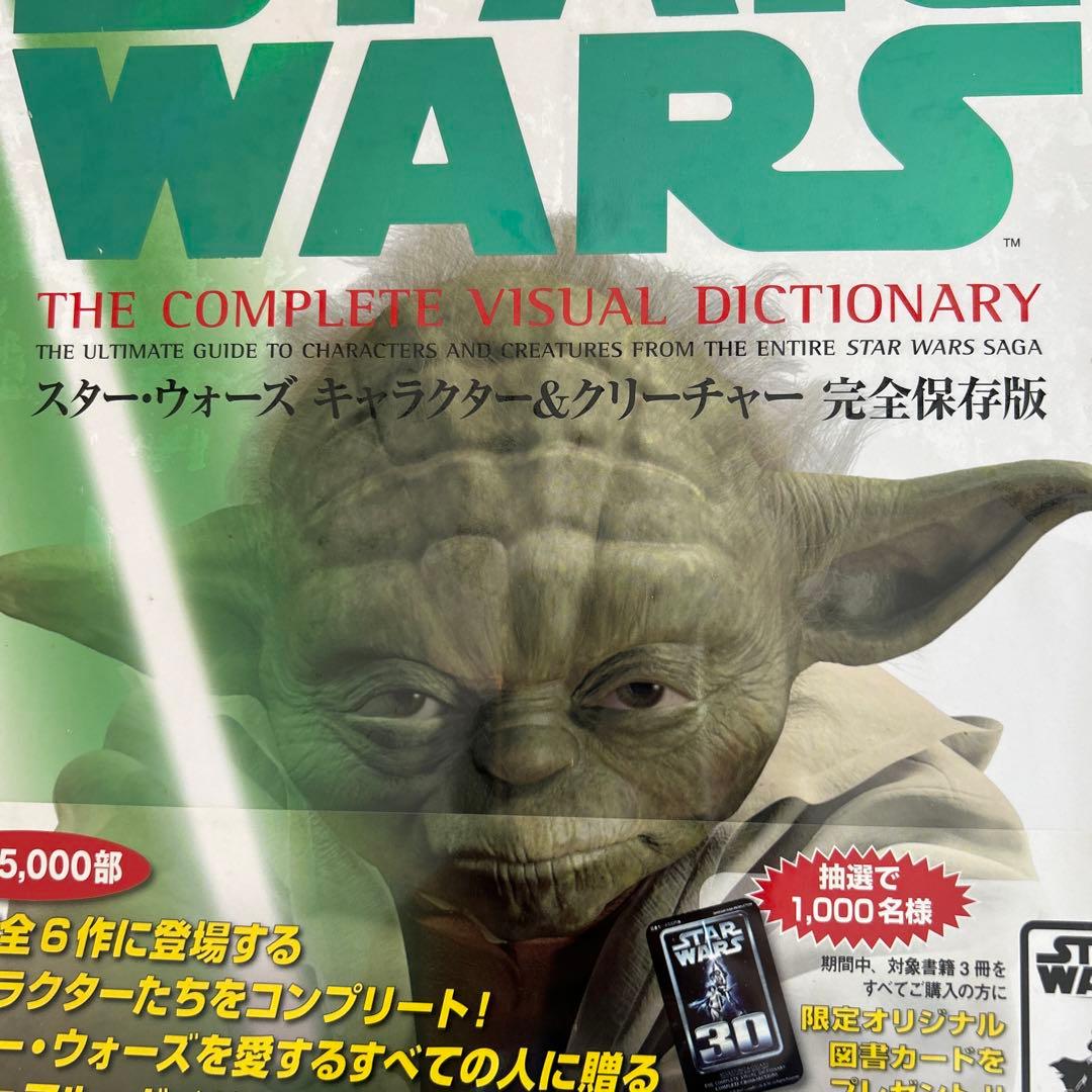 スター・ウォーズ キャラクター&クリーチャー完全保存版
