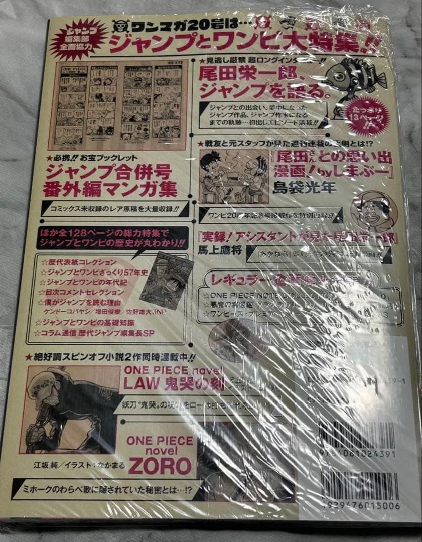【新品未開封】ワンピースマガジン 20号 プロモ・付録付き