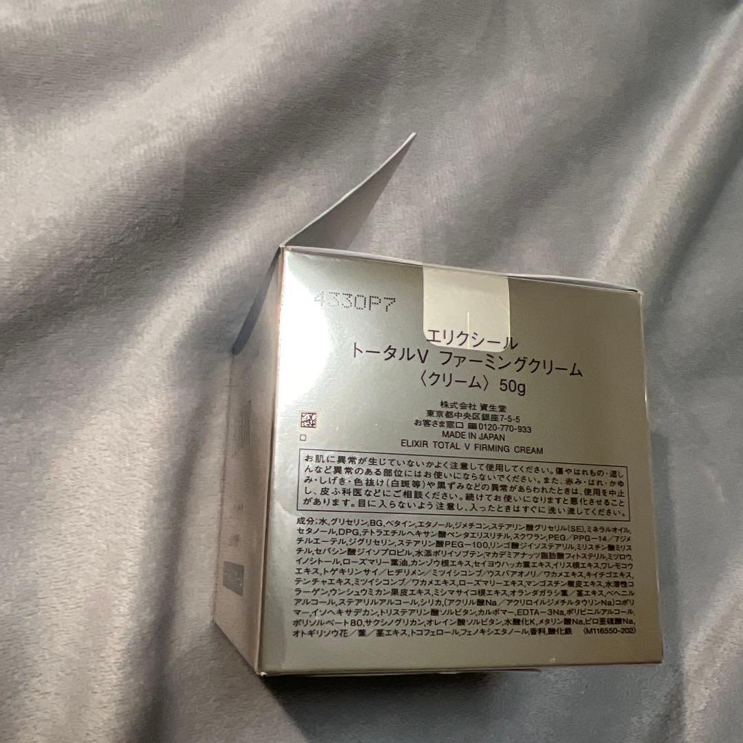 ELIXIR トータルVクリーム 50g