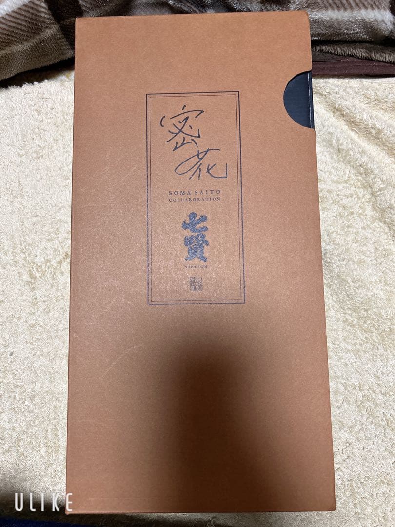 斉藤壮馬 コラボレーション お酒 密花 未開封