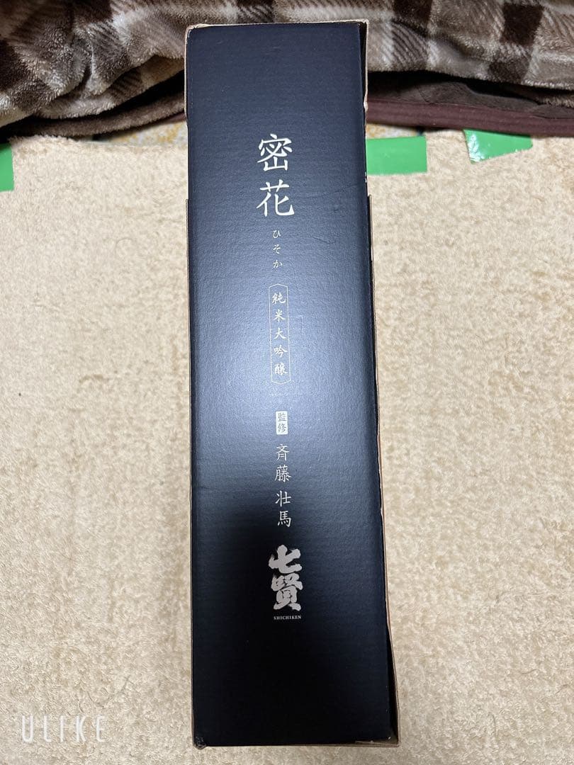 斉藤壮馬 コラボレーション お酒 密花 未開封