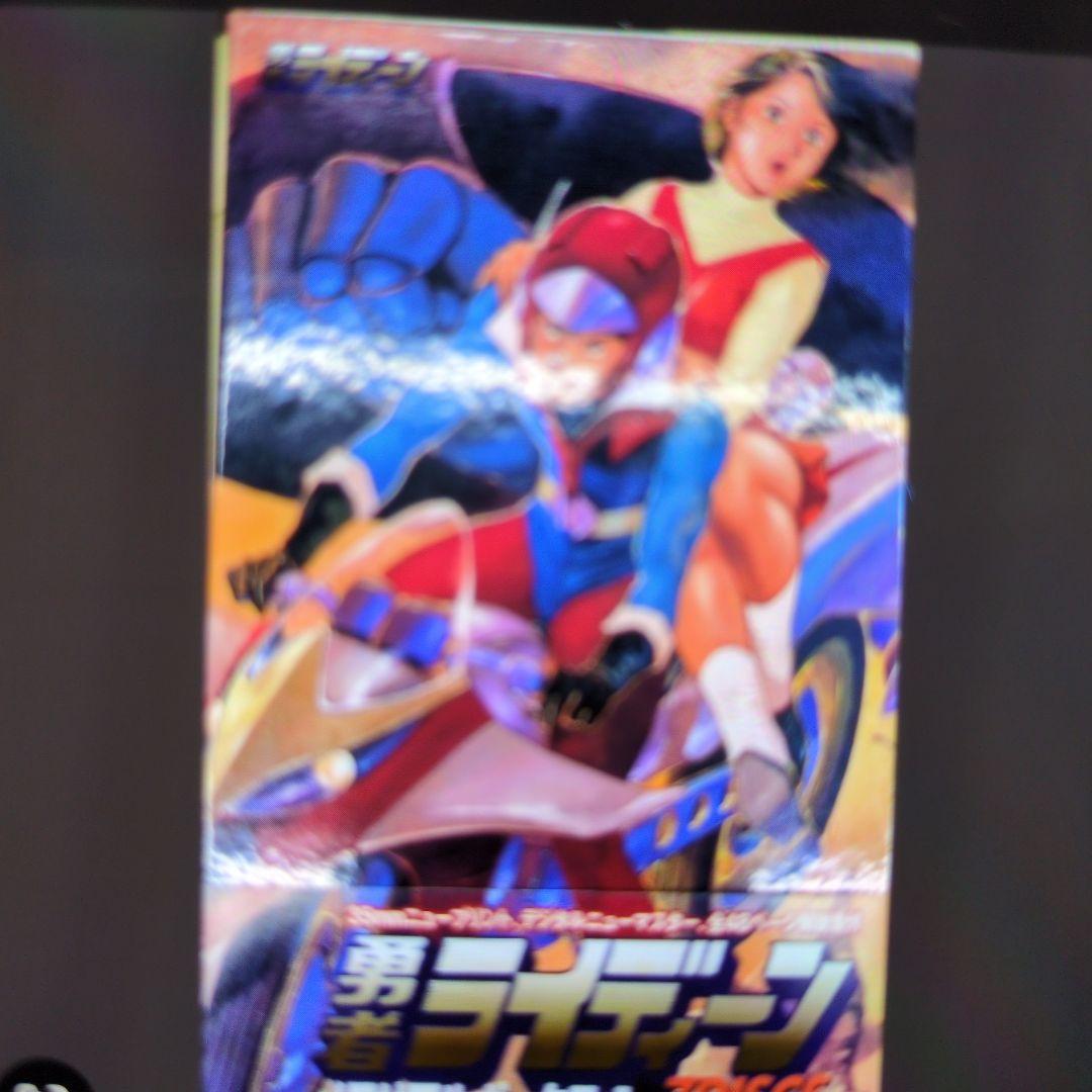 DVD。勇者ライディーン。メモリアルボックス1.2。