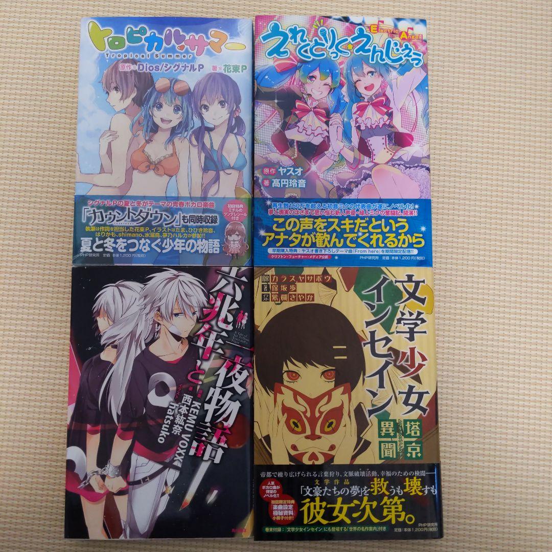 ボカロ　小説　まとめ売り　9冊セット