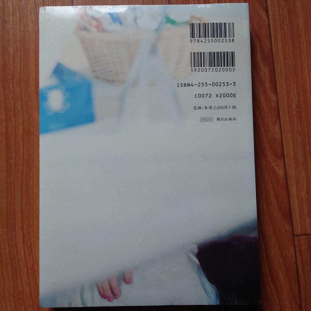 【未開封！】眠る松雪泰子