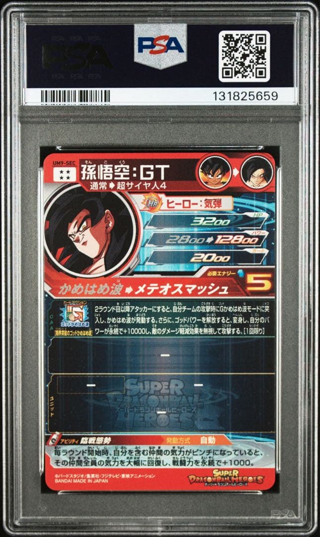 PSA10ドラゴンボールヒーローズ UM9-SEC 孫悟空:GT