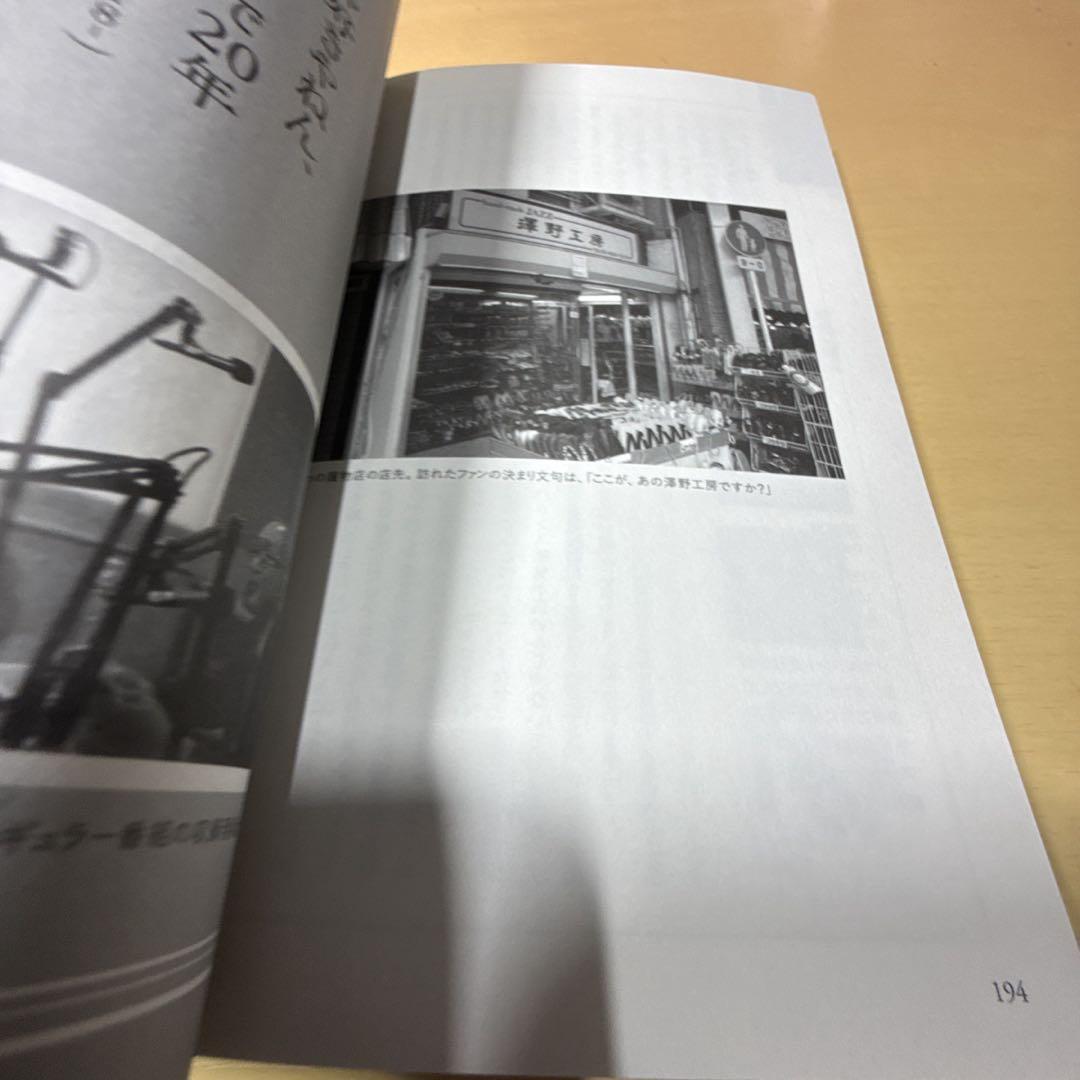 澤野工房物語