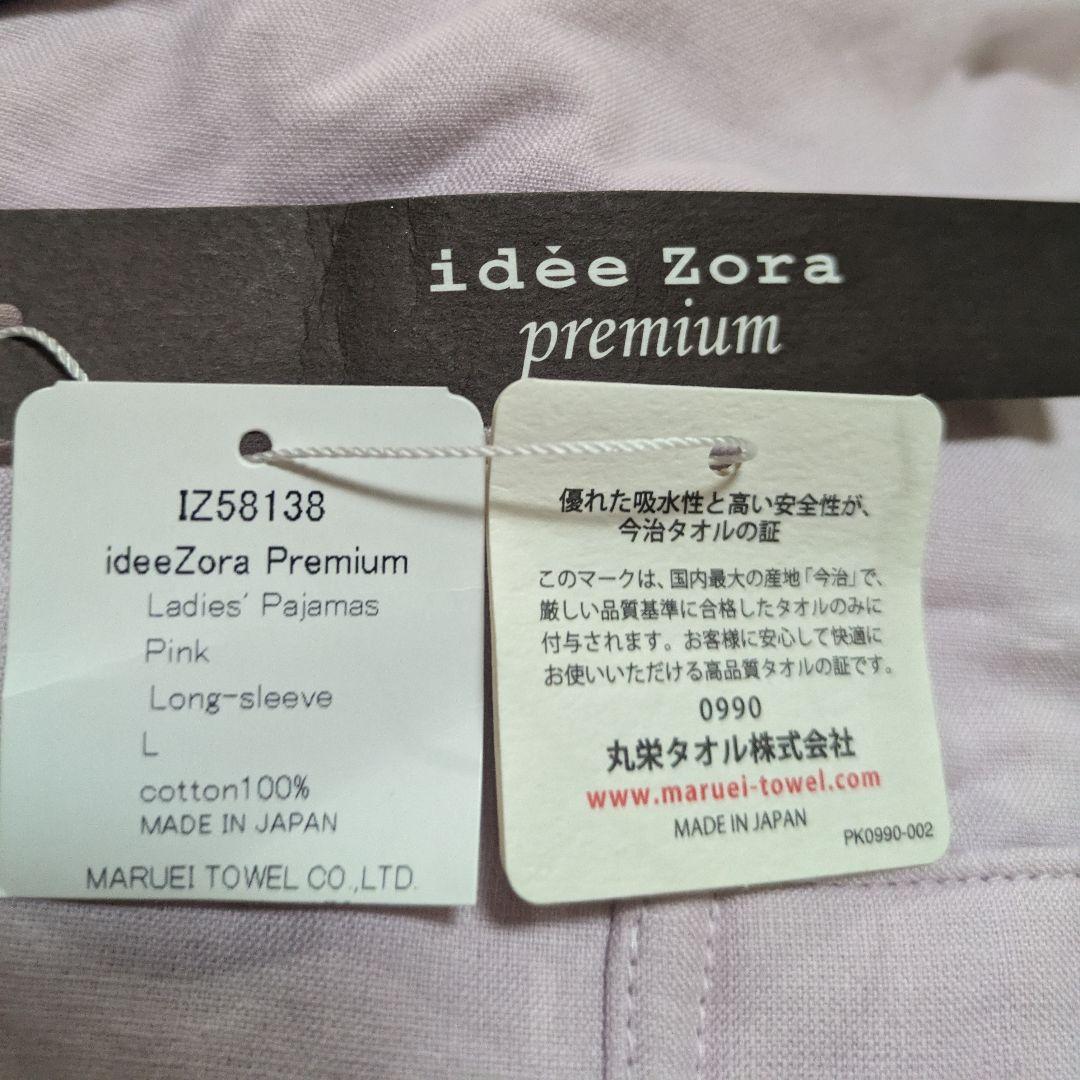 最終お値下げ！新品未使用！ 税込み17270円品！快眠イデゾラプレミアム