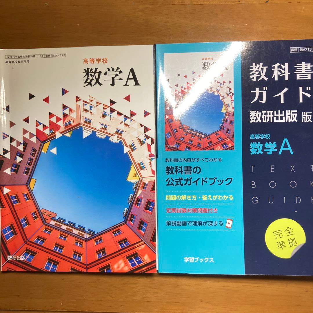 高等学校 数学教科書とガイドブックセット
