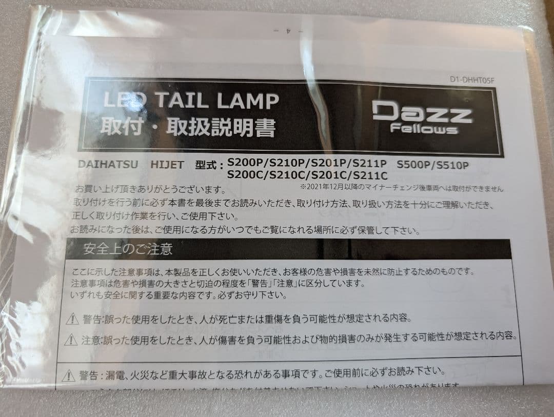 ✨️DazzFellows DAIHATSU HIJET LEDテール✨️