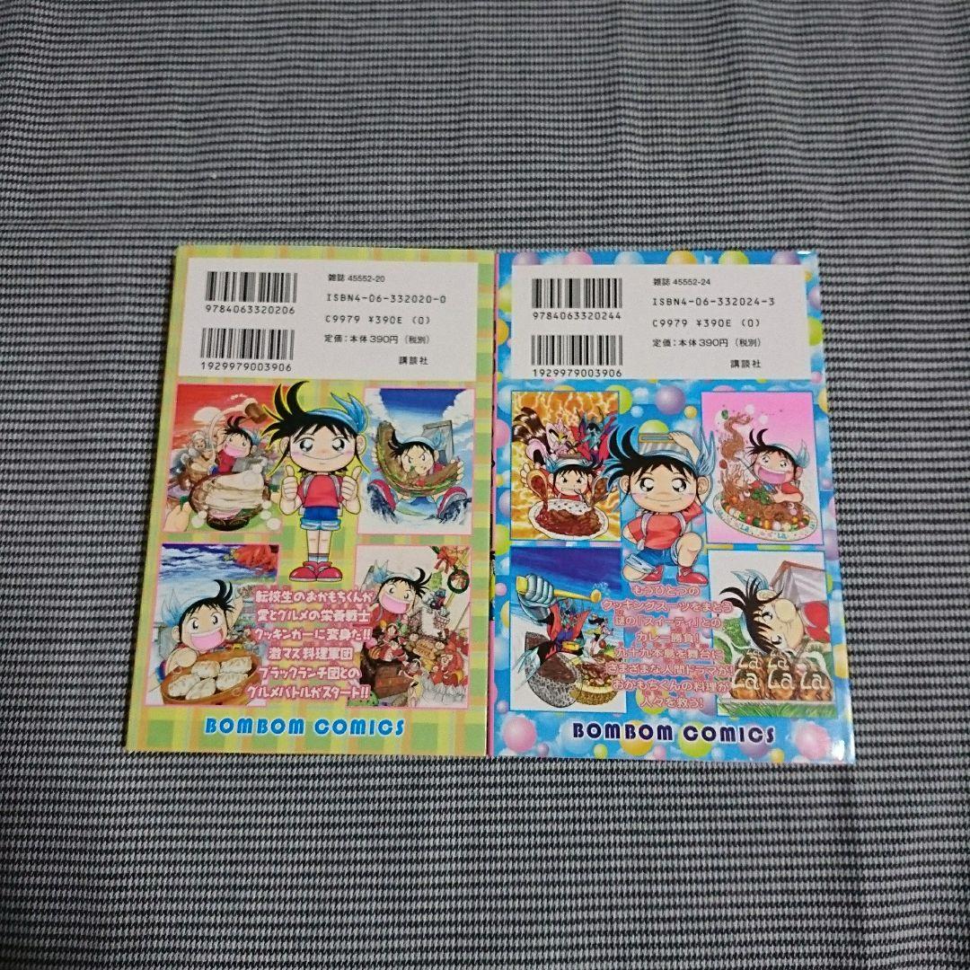 LaLaLaクッキンガー 松下幸志