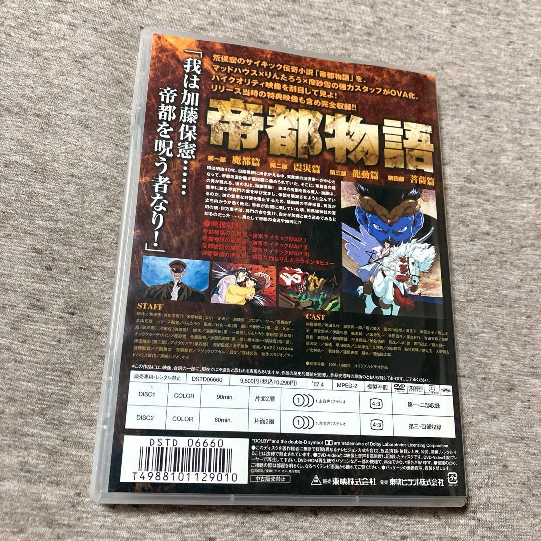 帝都物語【DVD】