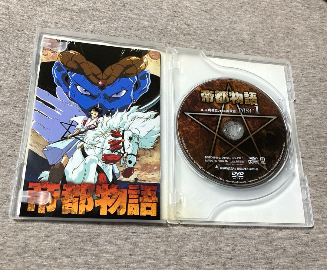 帝都物語【DVD】