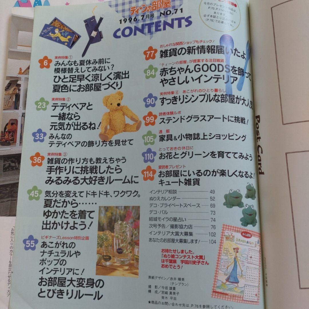１９９６年７月　ティーンの部屋　平成レトロ　テディベア　インテリア　学研