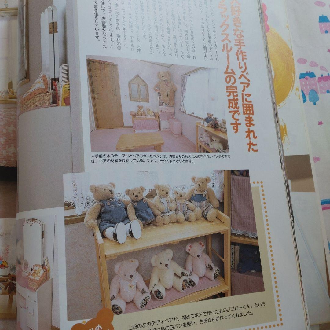１９９６年７月　ティーンの部屋　平成レトロ　テディベア　インテリア　学研