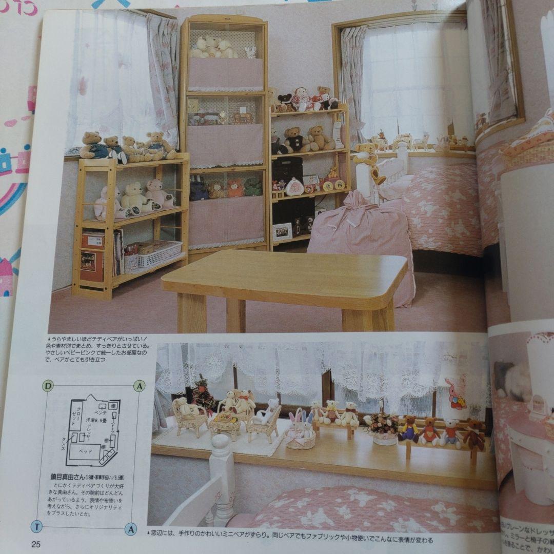 １９９６年７月　ティーンの部屋　平成レトロ　テディベア　インテリア　学研