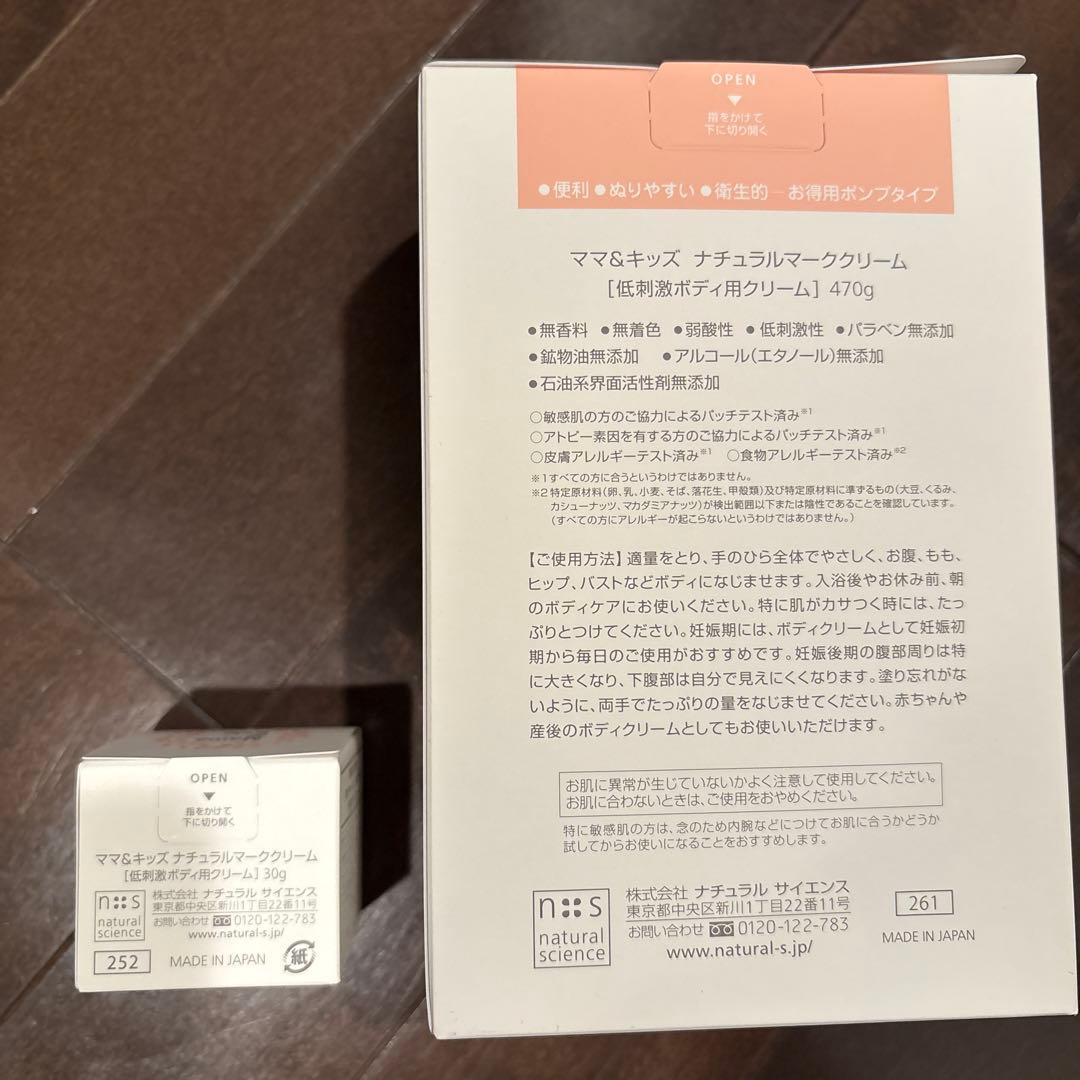 ママ&キッズ ナチュラルマーククリーム　お得用470g ＋30g