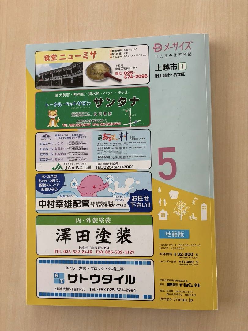 令和5年度　上越市住宅地図（地番表示あり）