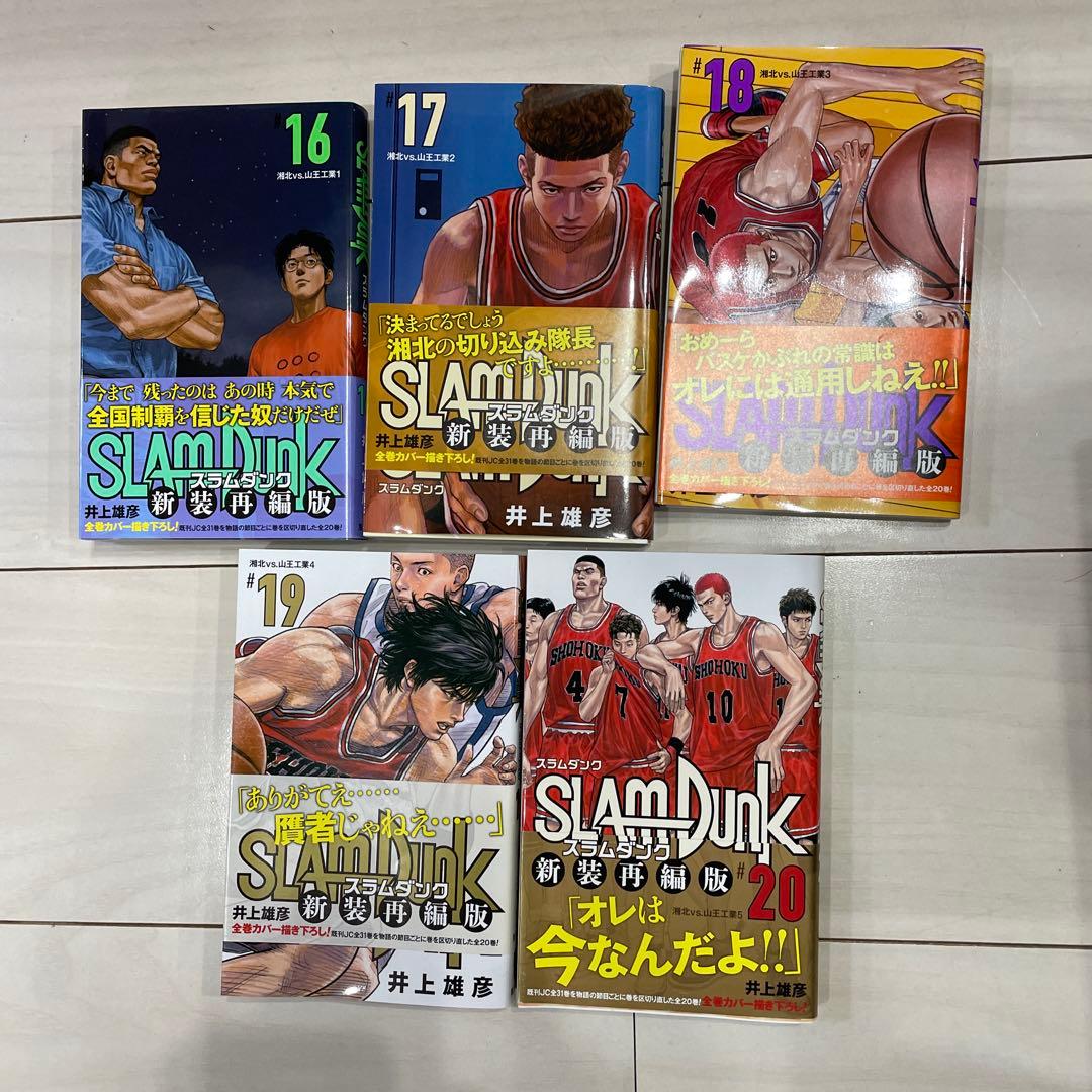 み*ん様 SLAM DUNK 新装再編版 全巻
