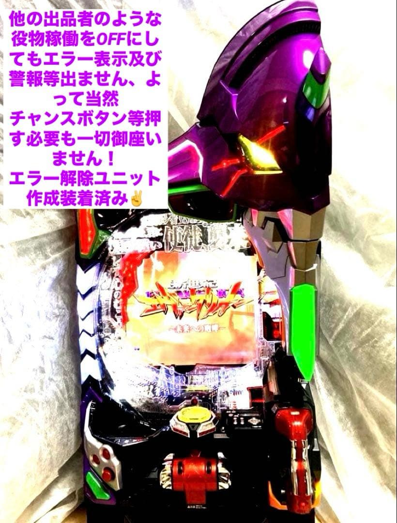 ⭐️パチンコ実機☆フルカスタム仕様☆Pエヴァンゲリオン15 未来への咆哮☆送料込‼️