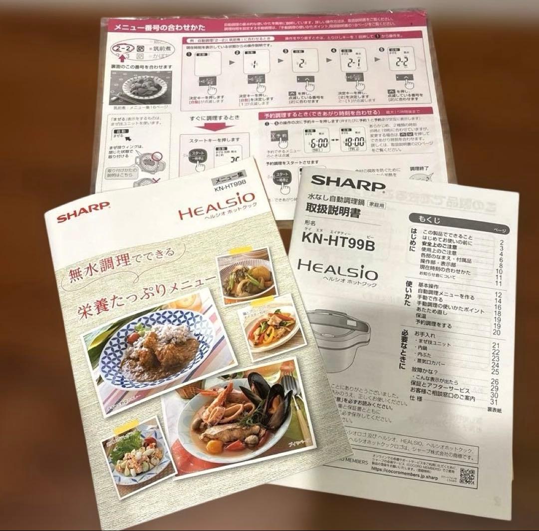 未使用品!! SHARP シャープ ヘルシオ ホットクック KN-HT99B-R