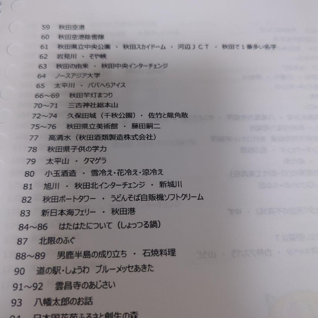 秋田自動車道　バスガイド　教本　資料　秋田県　竿燈まつり