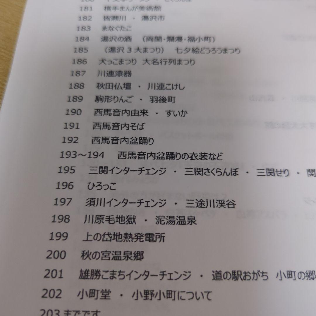 秋田自動車道　バスガイド　教本　資料　秋田県　竿燈まつり