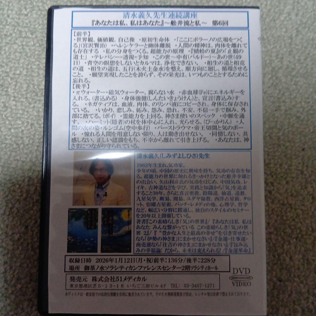 【DVD】清水義久先生連続講座『あなたは私、私はあなた』第6回260112