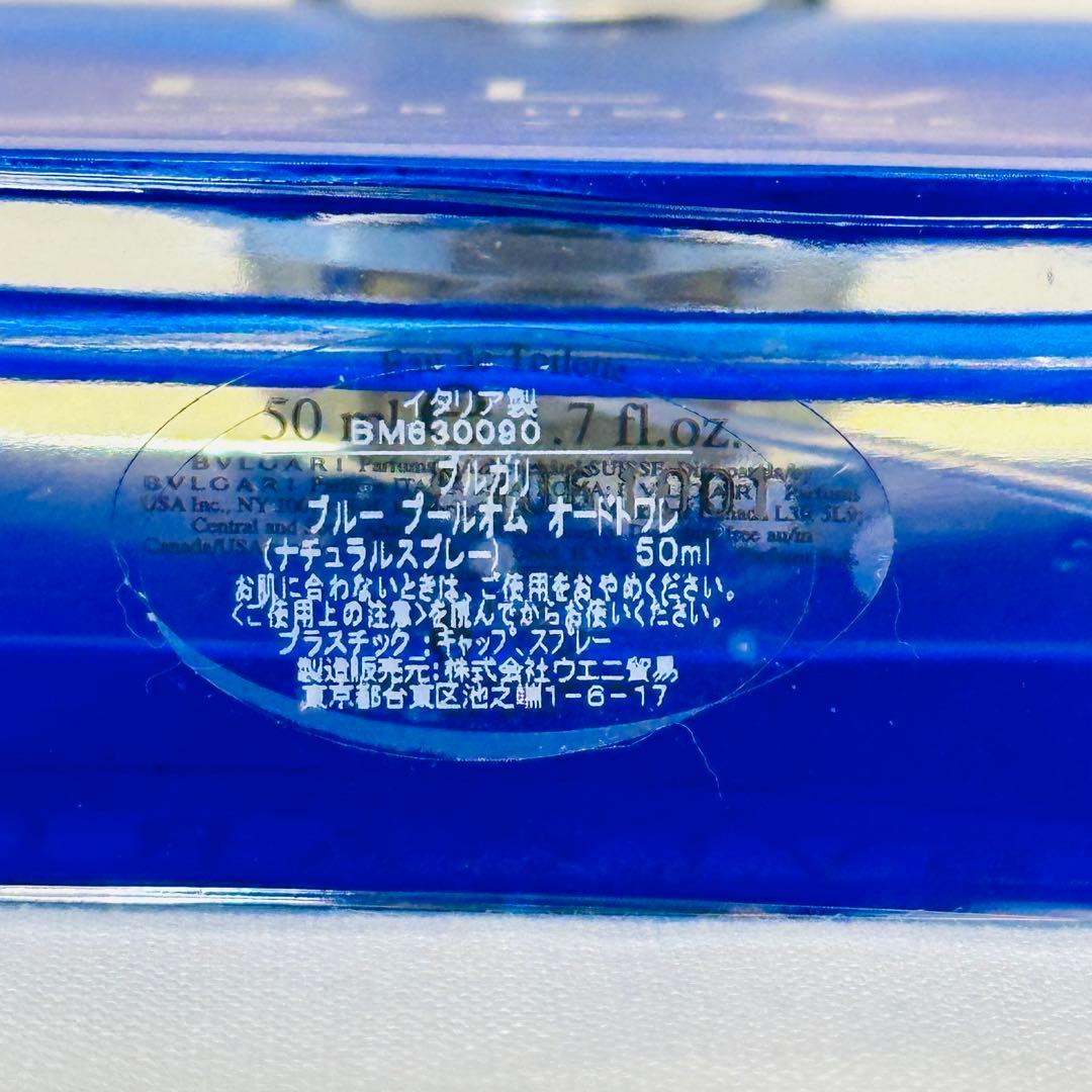 新品未使用　ブルガリ ブルー　プールオム オードトワレ 香水　50ml